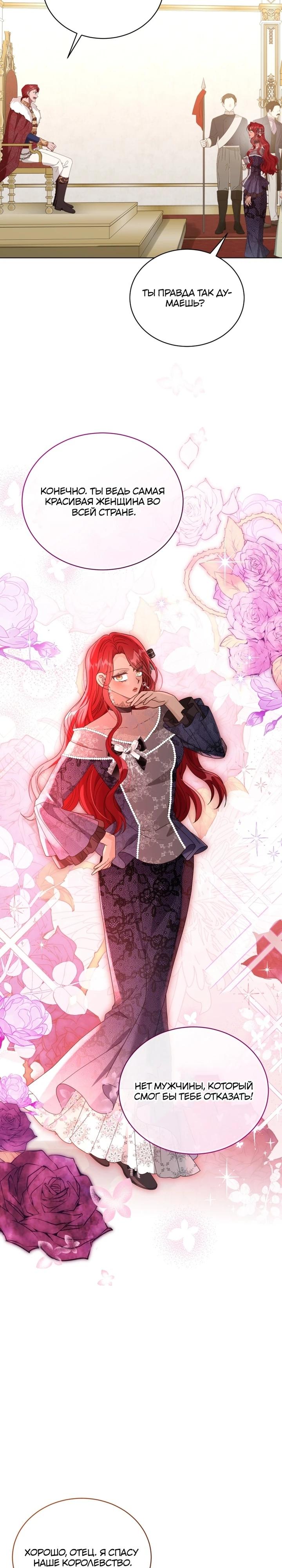 Манга Я жена второго главного героя-яндэрэ - Глава 88 Страница 20