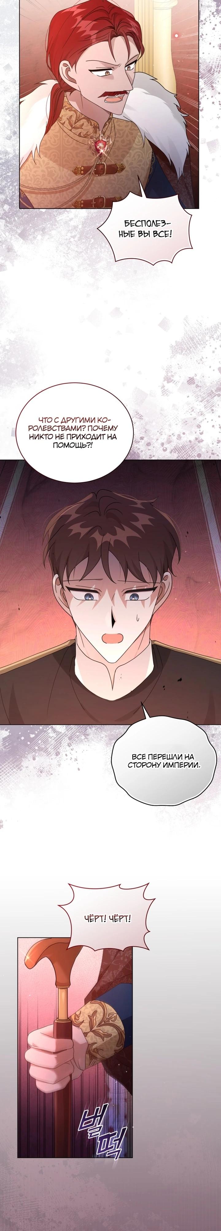 Манга Я жена второго главного героя-яндэрэ - Глава 88 Страница 7