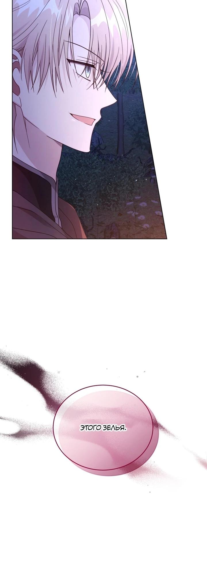 Манга Я жена второго главного героя-яндэрэ - Глава 88 Страница 33