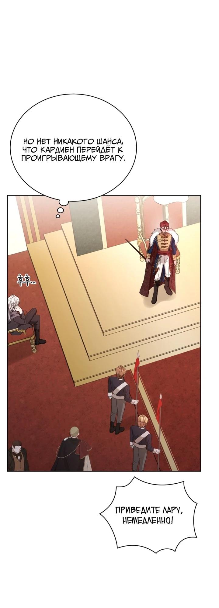 Манга Я жена второго главного героя-яндэрэ - Глава 88 Страница 15