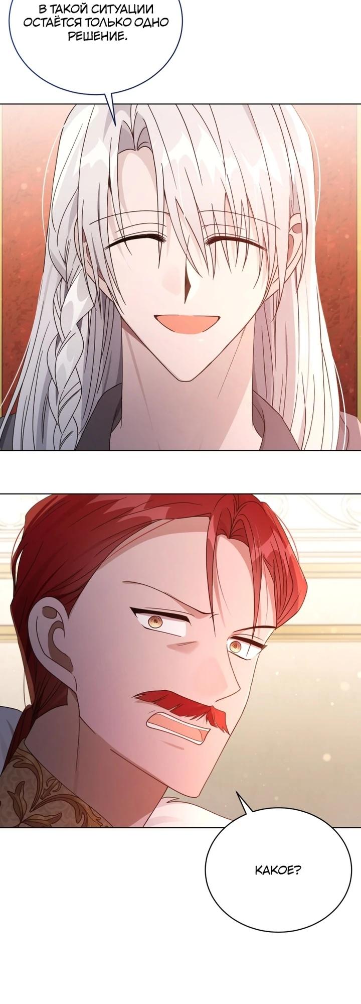 Манга Я жена второго главного героя-яндэрэ - Глава 88 Страница 12