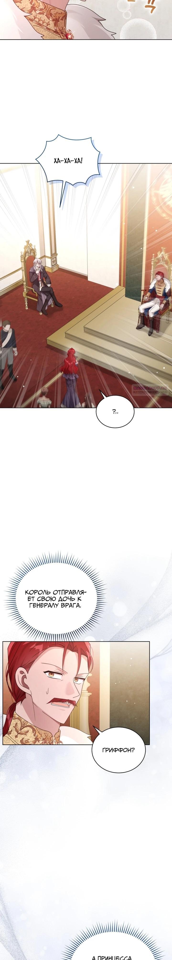 Манга Я жена второго главного героя-яндэрэ - Глава 88 Страница 22