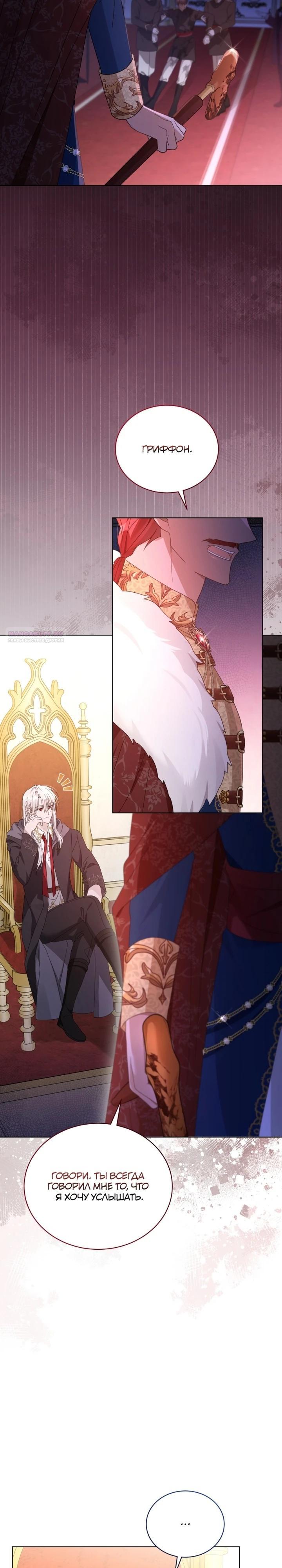 Манга Я жена второго главного героя-яндэрэ - Глава 88 Страница 10