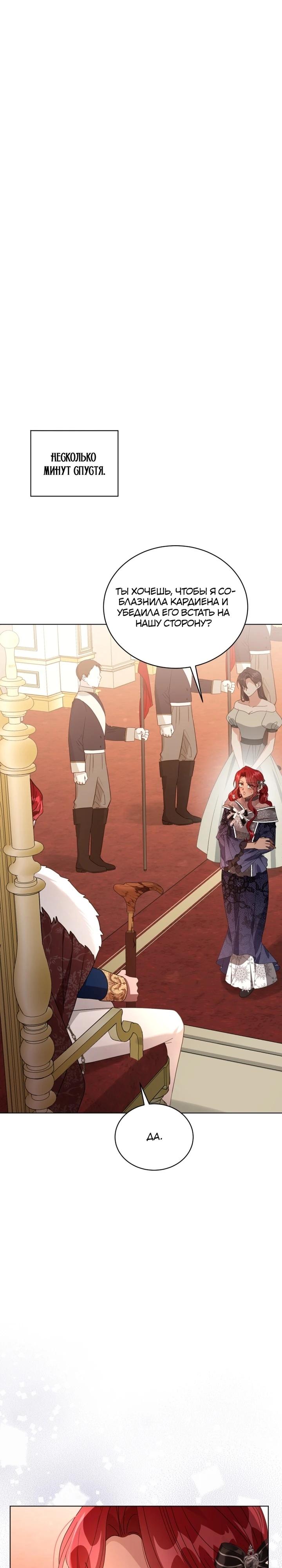 Манга Я жена второго главного героя-яндэрэ - Глава 88 Страница 16