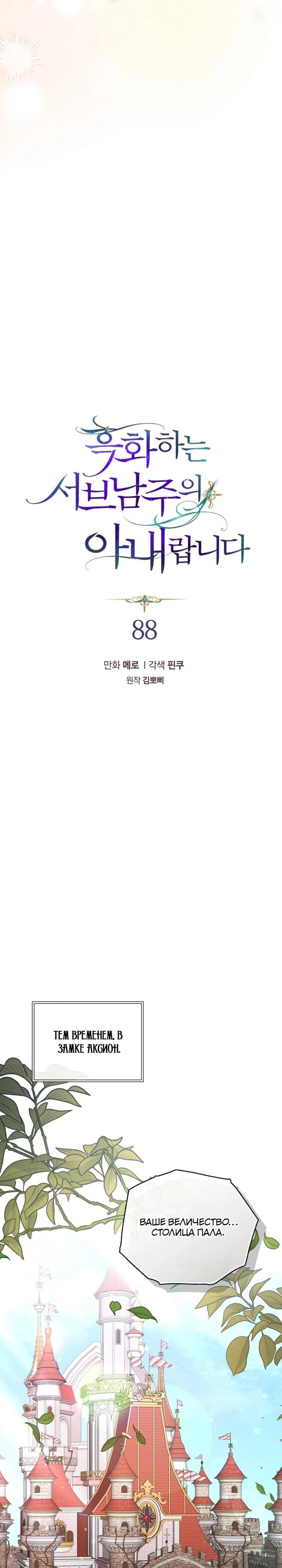 Манга Я жена второго главного героя-яндэрэ - Глава 88 Страница 4