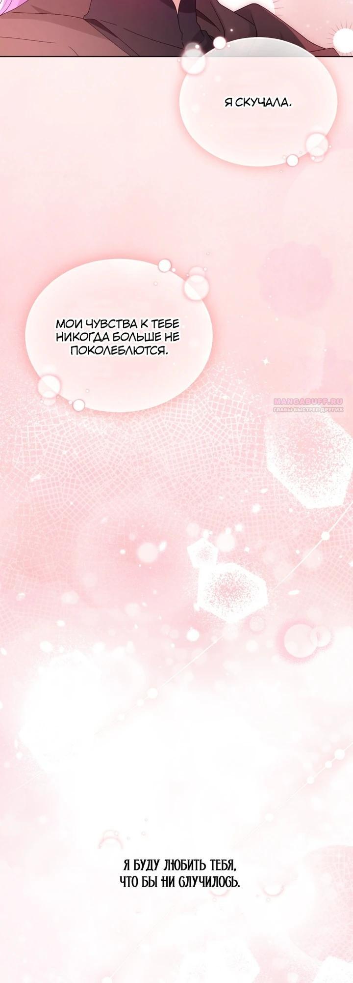 Манга Я жена второго главного героя-яндэрэ - Глава 88 Страница 30