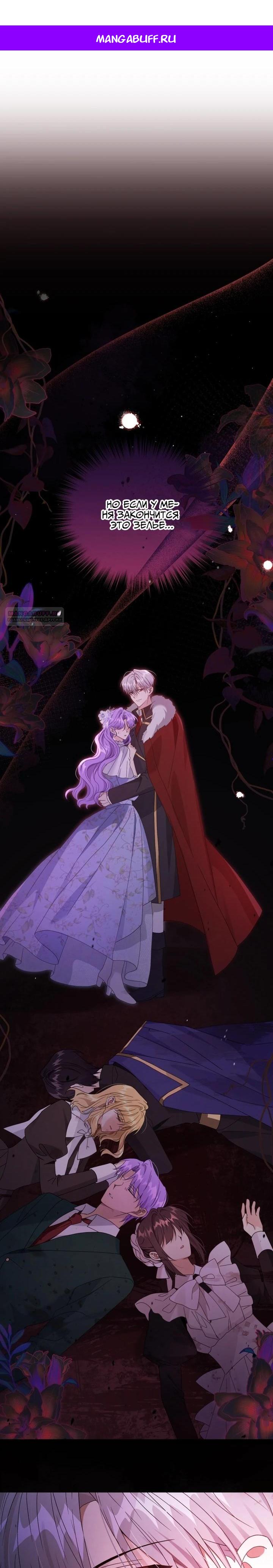 Манга Я жена второго главного героя-яндэрэ - Глава 88 Страница 1