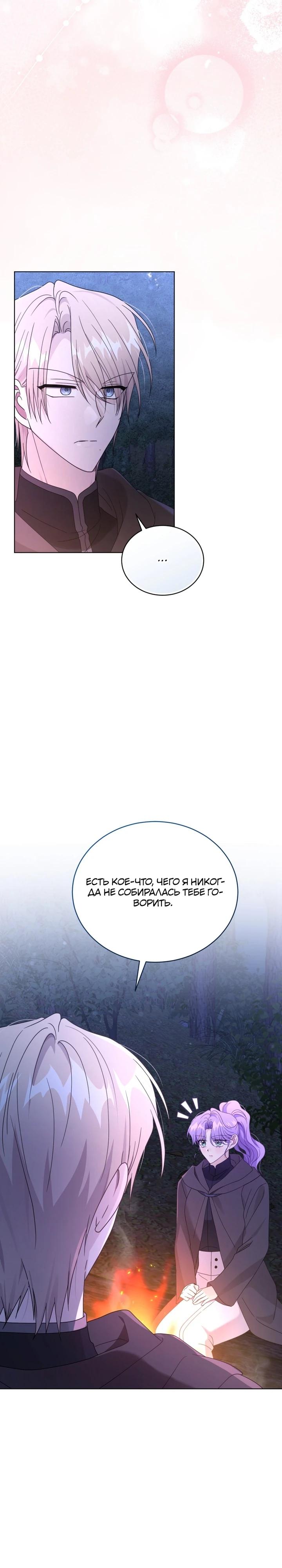 Манга Я жена второго главного героя-яндэрэ - Глава 88 Страница 31