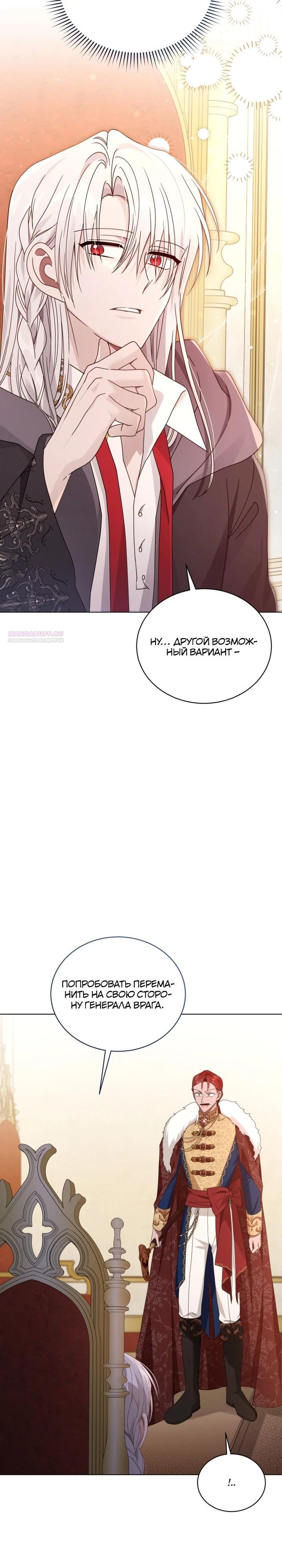 Манга Я жена второго главного героя-яндэрэ - Глава 88 Страница 14