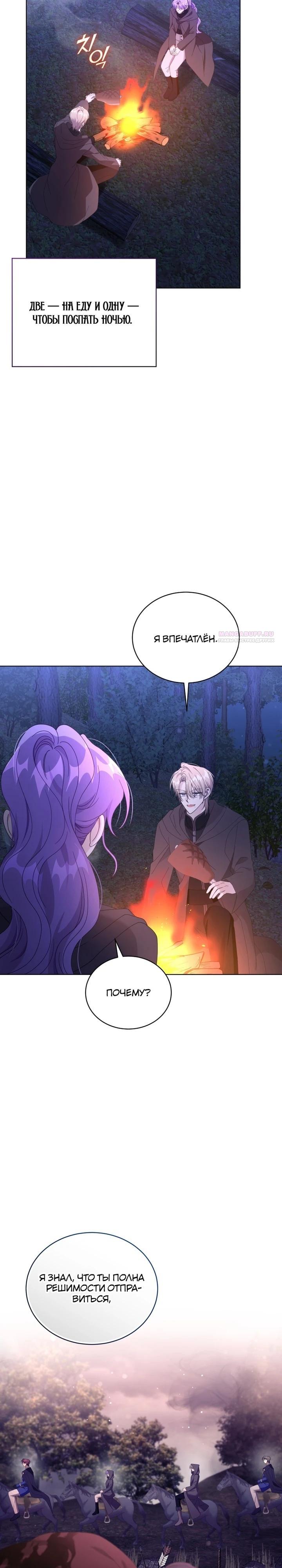 Манга Я жена второго главного героя-яндэрэ - Глава 88 Страница 26