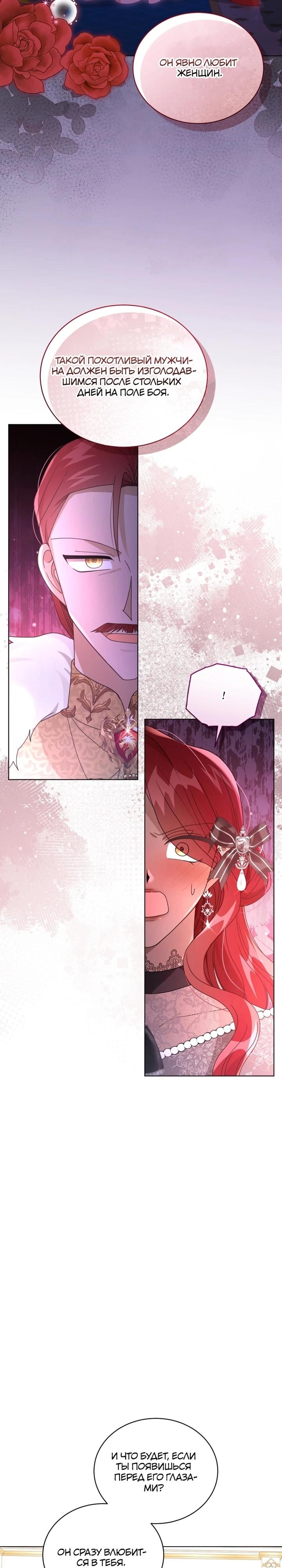 Манга Я жена второго главного героя-яндэрэ - Глава 88 Страница 19