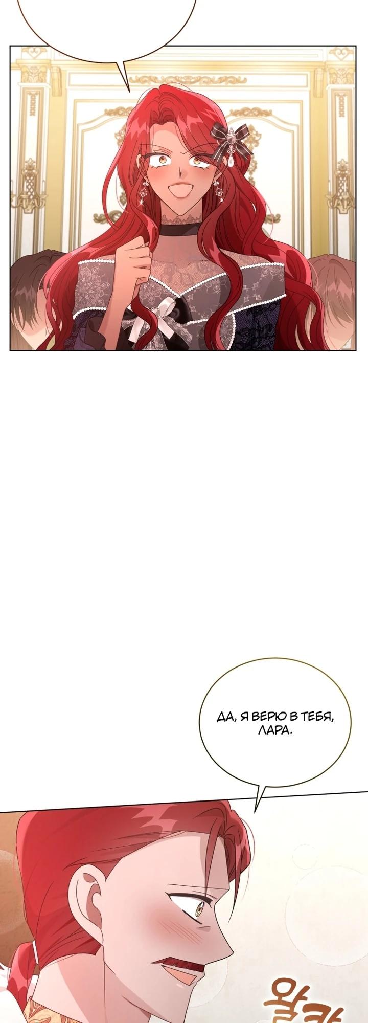 Манга Я жена второго главного героя-яндэрэ - Глава 88 Страница 21