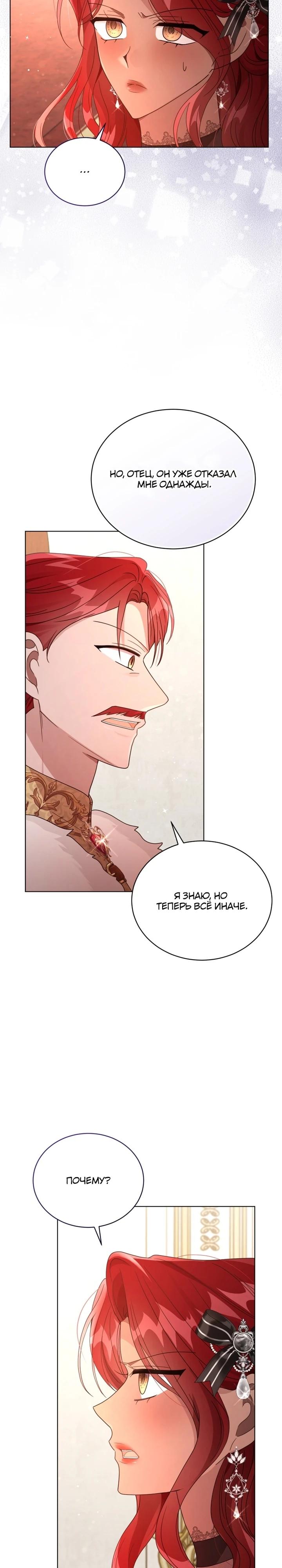 Манга Я жена второго главного героя-яндэрэ - Глава 88 Страница 17