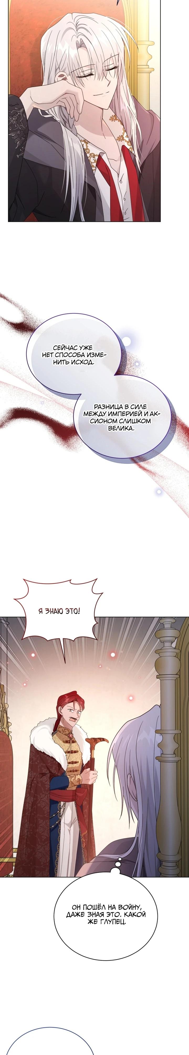 Манга Я жена второго главного героя-яндэрэ - Глава 88 Страница 11