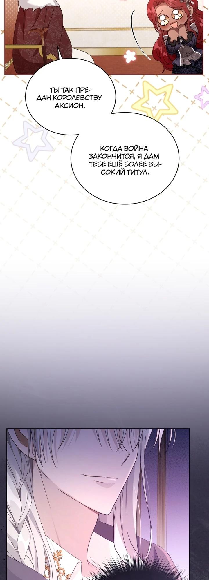 Манга Я жена второго главного героя-яндэрэ - Глава 88 Страница 24