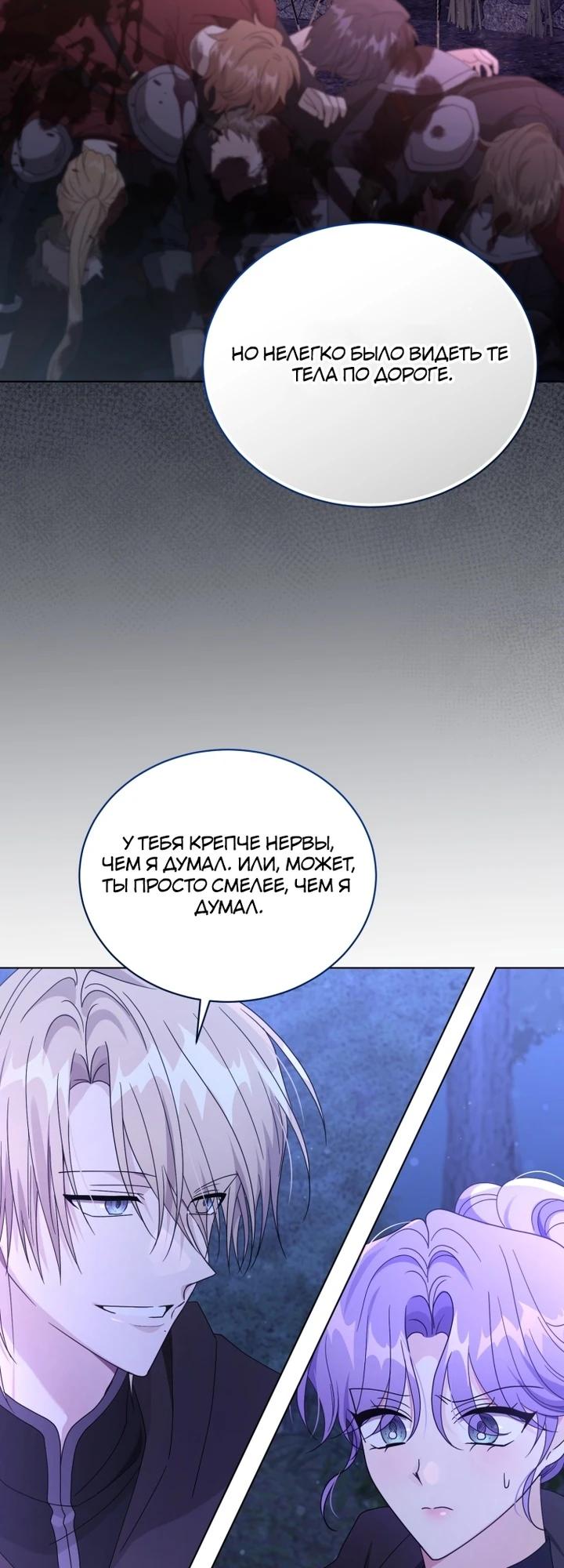 Манга Я жена второго главного героя-яндэрэ - Глава 88 Страница 27