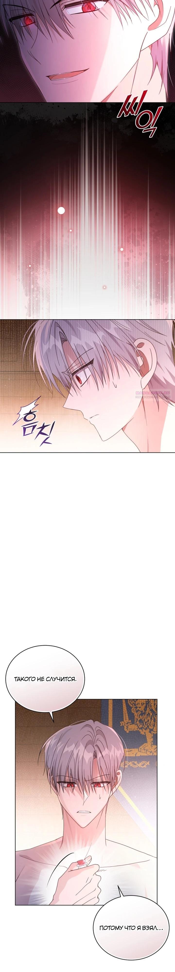 Манга Я жена второго главного героя-яндэрэ - Глава 88 Страница 2