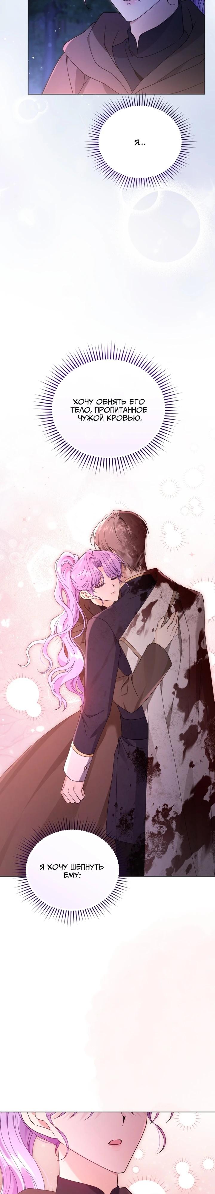 Манга Я жена второго главного героя-яндэрэ - Глава 88 Страница 29