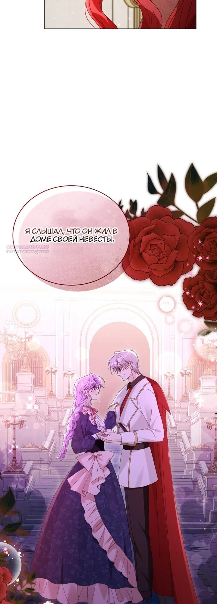 Манга Я жена второго главного героя-яндэрэ - Глава 88 Страница 18