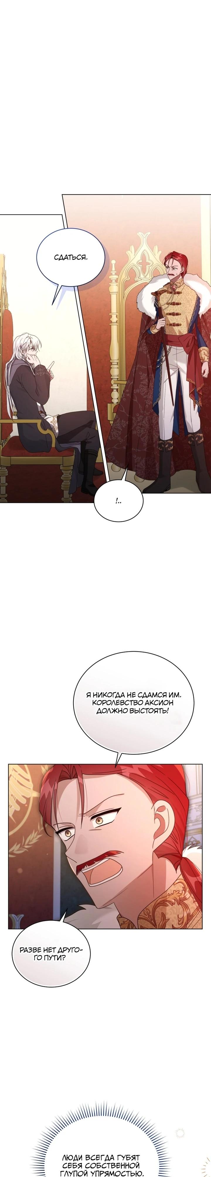 Манга Я жена второго главного героя-яндэрэ - Глава 88 Страница 13