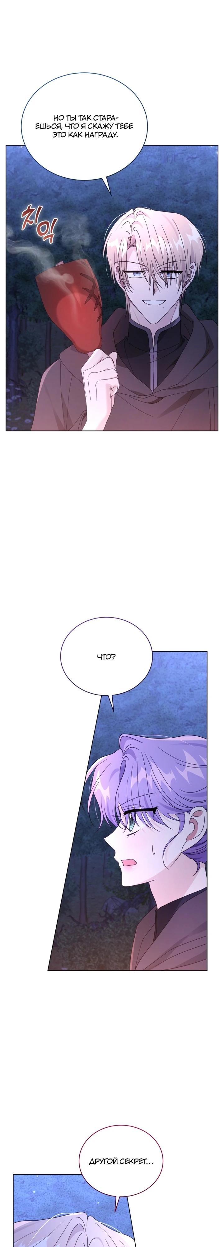 Манга Я жена второго главного героя-яндэрэ - Глава 88 Страница 32