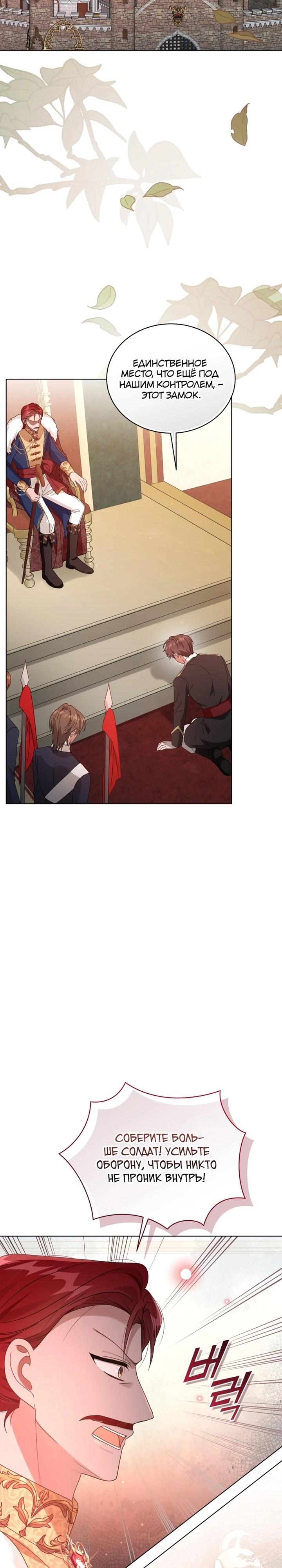 Манга Я жена второго главного героя-яндэрэ - Глава 88 Страница 5