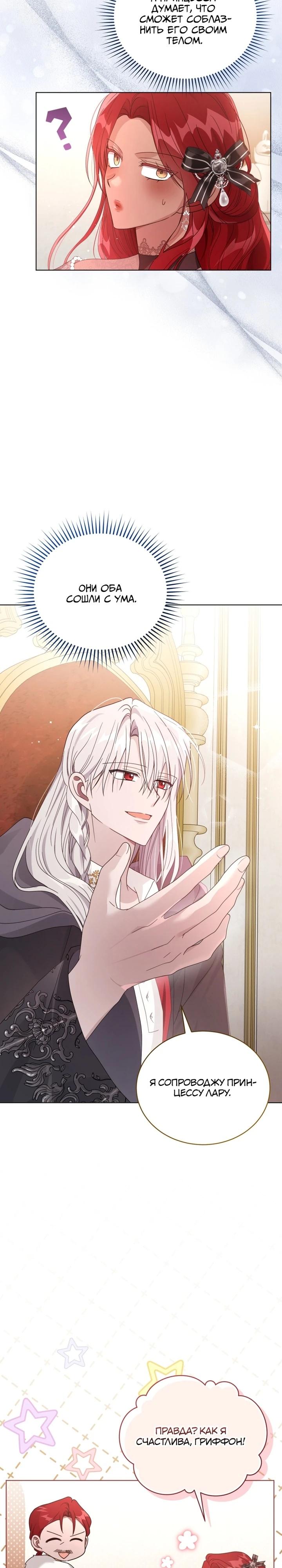 Манга Я жена второго главного героя-яндэрэ - Глава 88 Страница 23