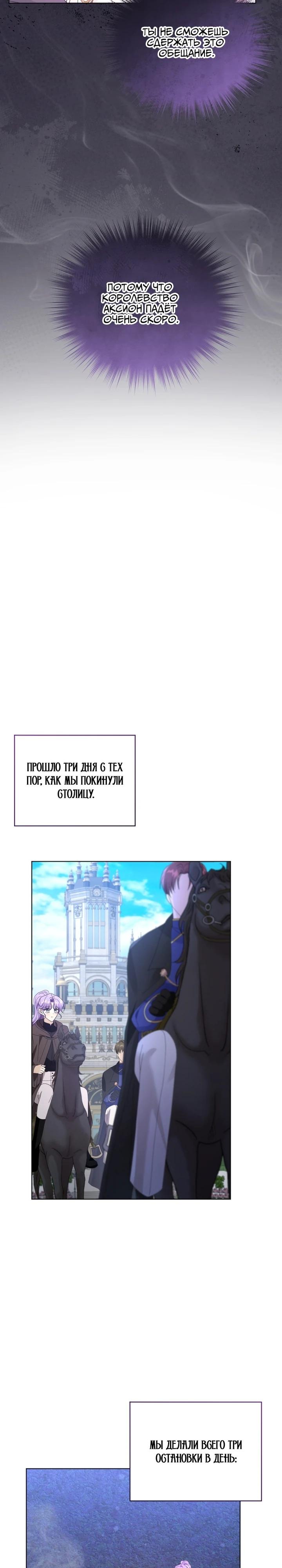 Манга Я жена второго главного героя-яндэрэ - Глава 88 Страница 25