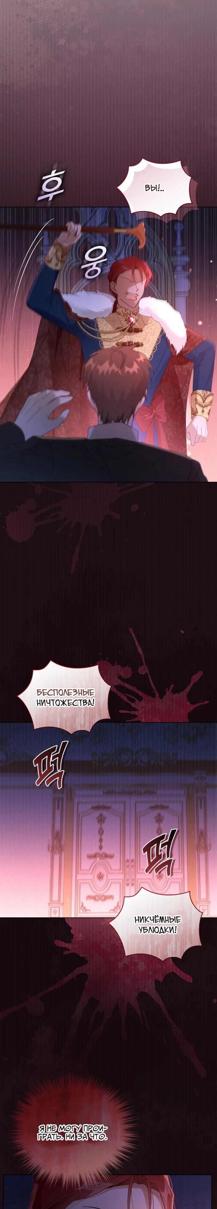 Манга Я жена второго главного героя-яндэрэ - Глава 88 Страница 8