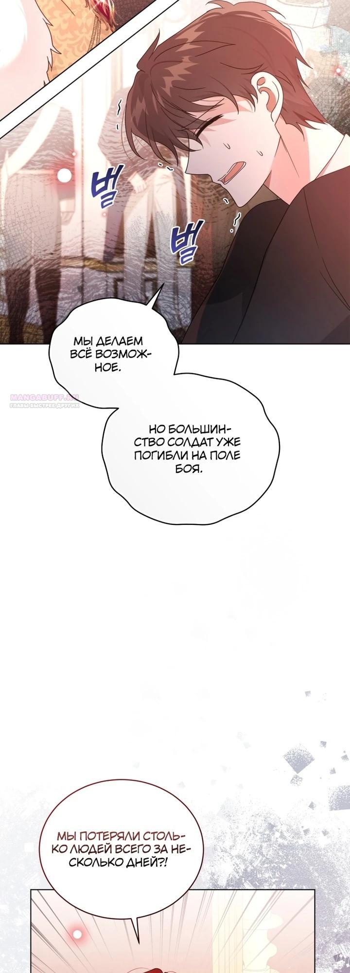 Манга Я жена второго главного героя-яндэрэ - Глава 88 Страница 6