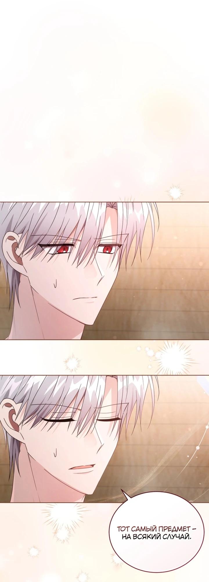 Манга Я жена второго главного героя-яндэрэ - Глава 88 Страница 3