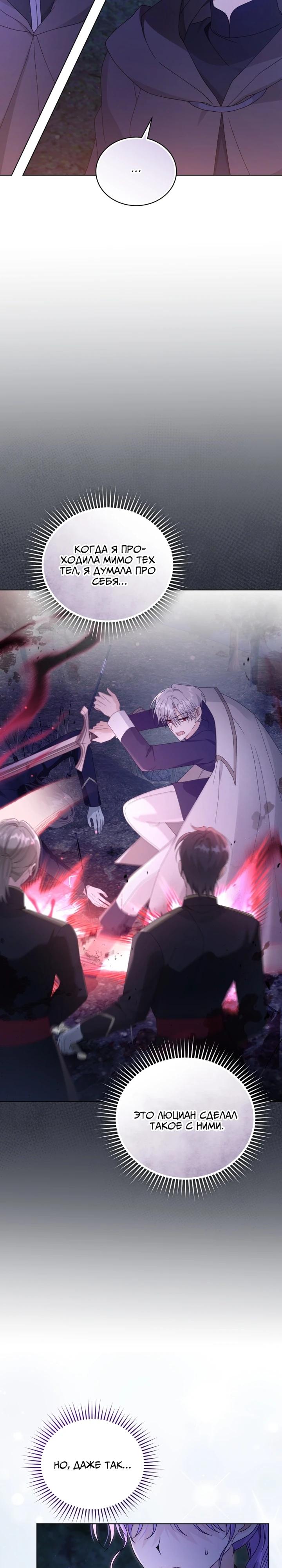 Манга Я жена второго главного героя-яндэрэ - Глава 88 Страница 28