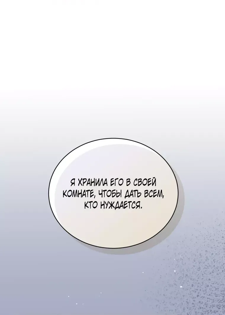 Манга Я жена второго главного героя-яндэрэ - Глава 78 Страница 19