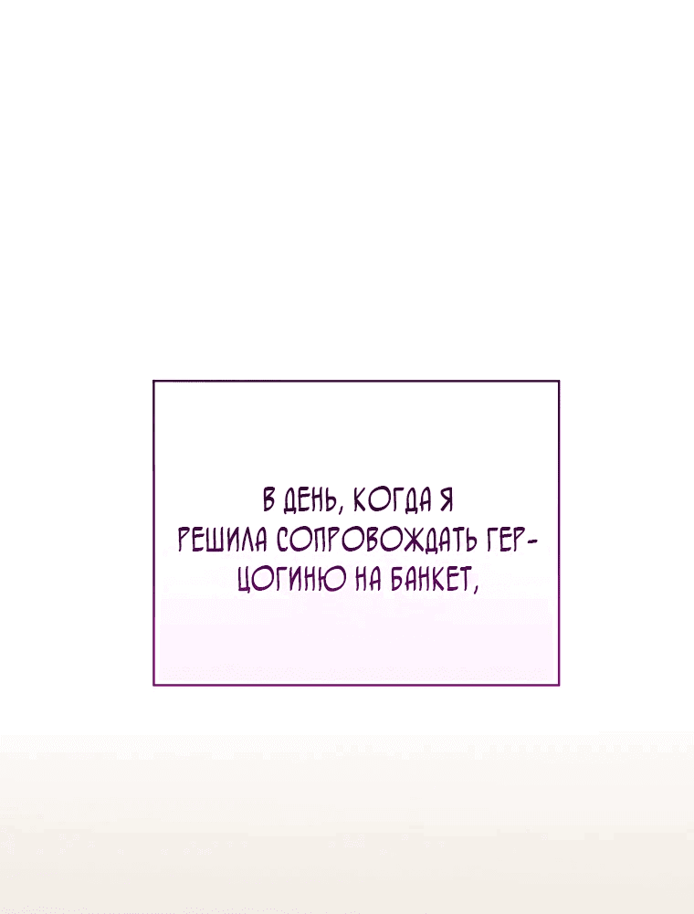Манга Я жена второго главного героя-яндэрэ - Глава 81 Страница 49