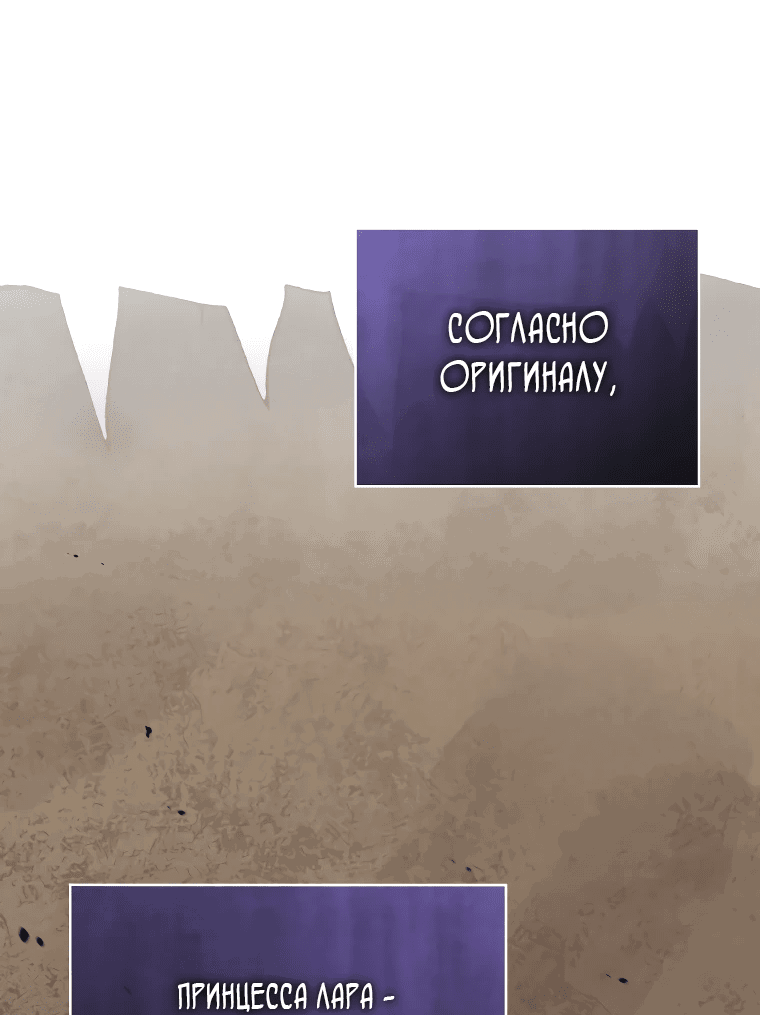 Манга Я жена второго главного героя-яндэрэ - Глава 81 Страница 6