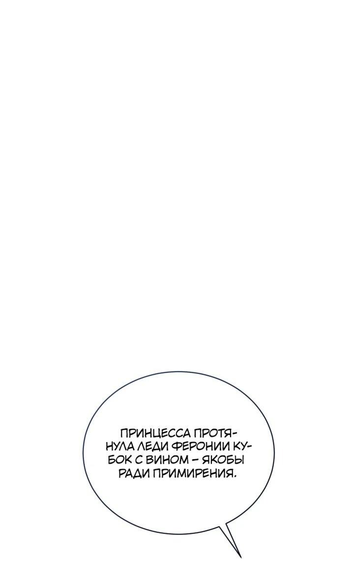 Манга Я жена второго главного героя-яндэрэ - Глава 85 Страница 25