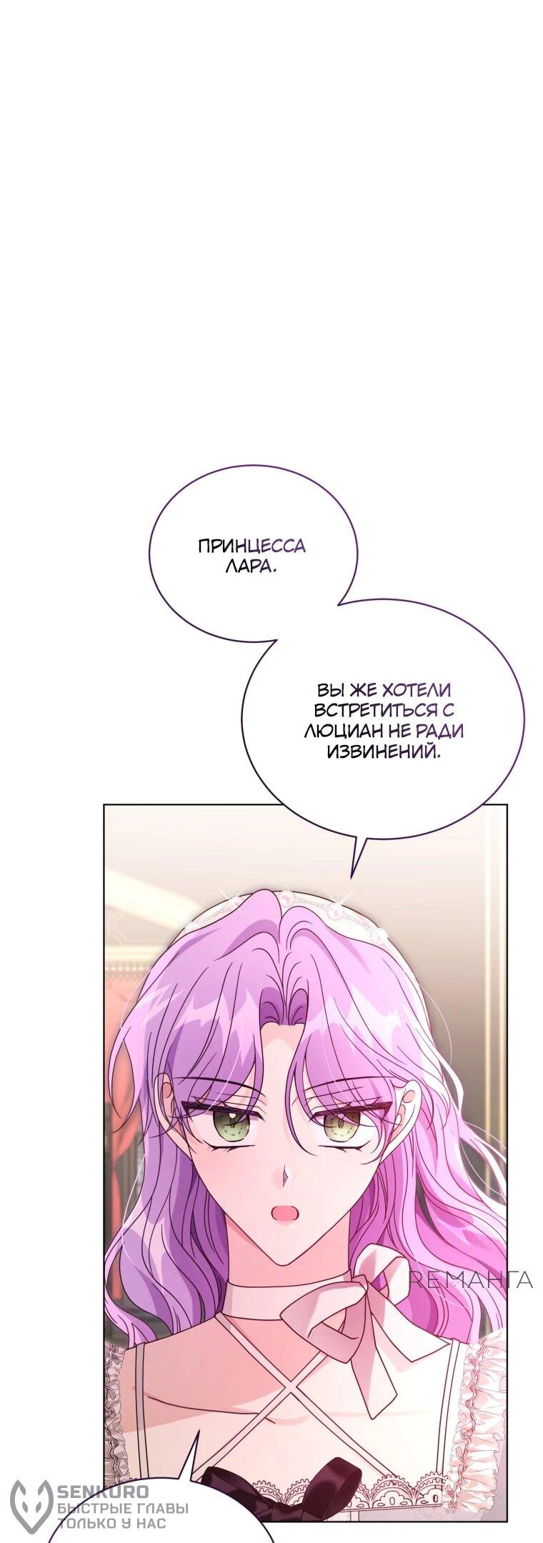 Манга Я жена второго главного героя-яндэрэ - Глава 84 Страница 20