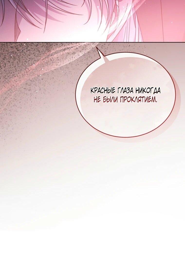 Манга Я жена второго главного героя-яндэрэ - Глава 83 Страница 24