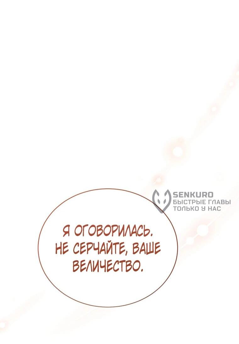 Манга Я жена второго главного героя-яндэрэ - Глава 82 Страница 30