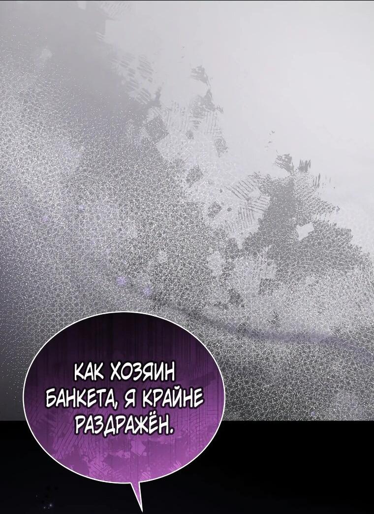 Манга Я жена второго главного героя-яндэрэ - Глава 82 Страница 49