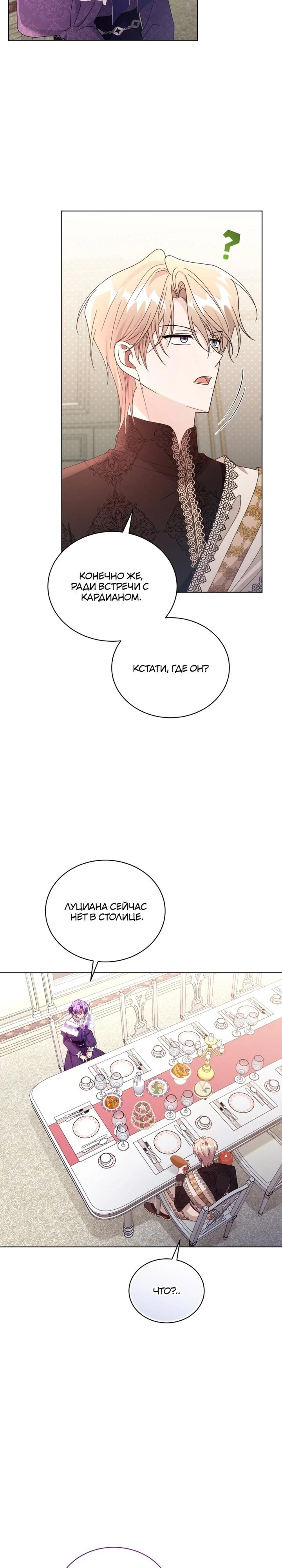 Манга Я жена второго главного героя-яндэрэ - Глава 86 Страница 32