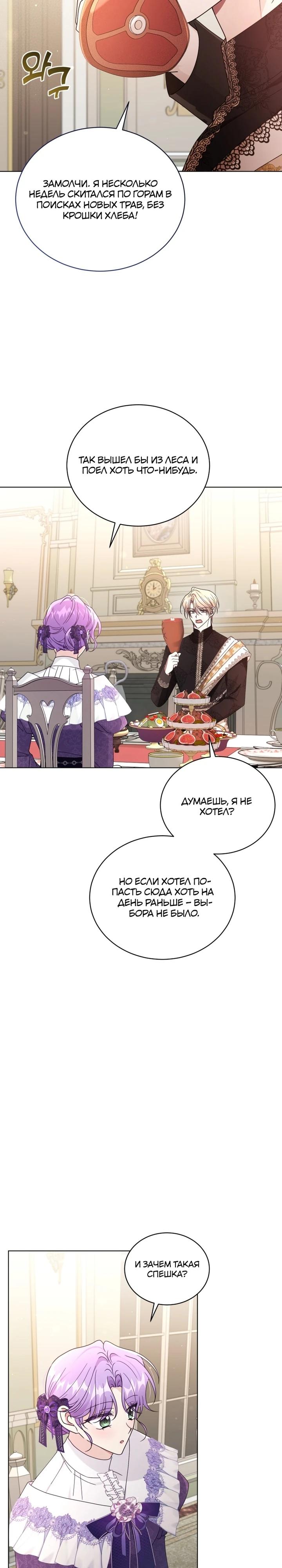 Манга Я жена второго главного героя-яндэрэ - Глава 86 Страница 31