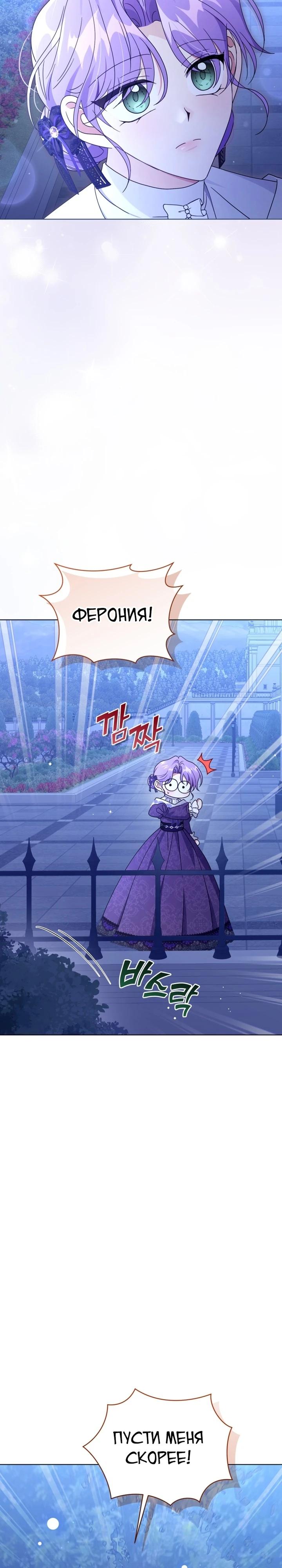 Манга Я жена второго главного героя-яндэрэ - Глава 86 Страница 28