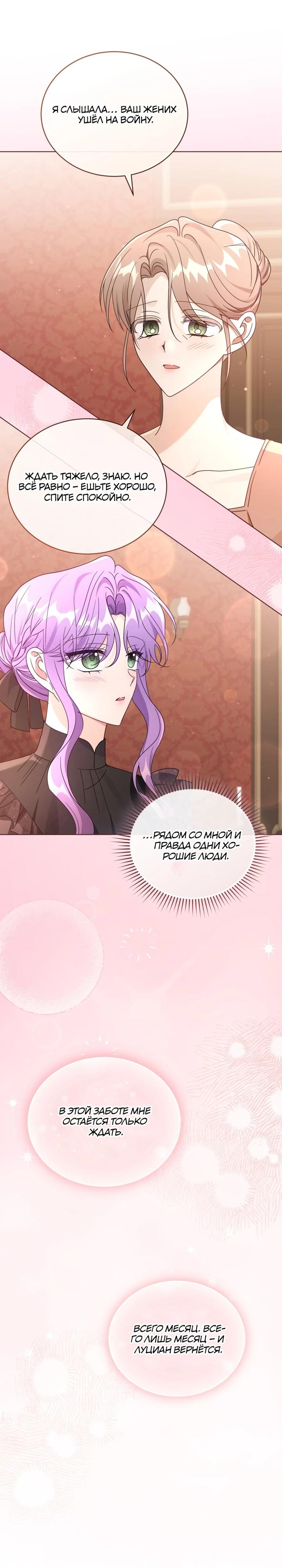 Манга Я жена второго главного героя-яндэрэ - Глава 86 Страница 25