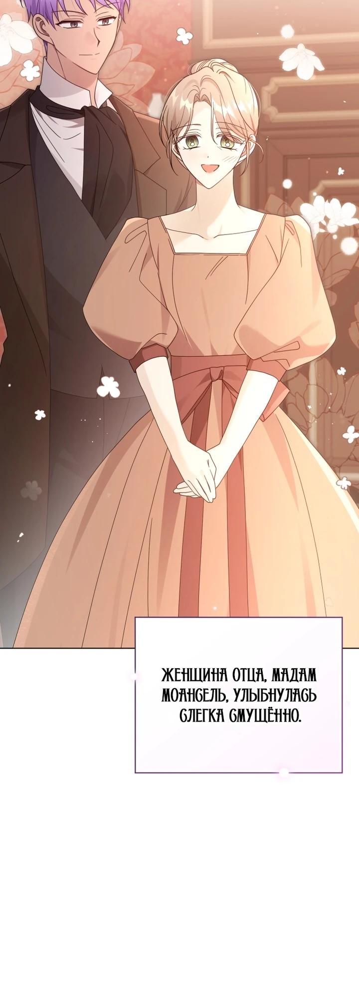 Манга Я жена второго главного героя-яндэрэ - Глава 86 Страница 24