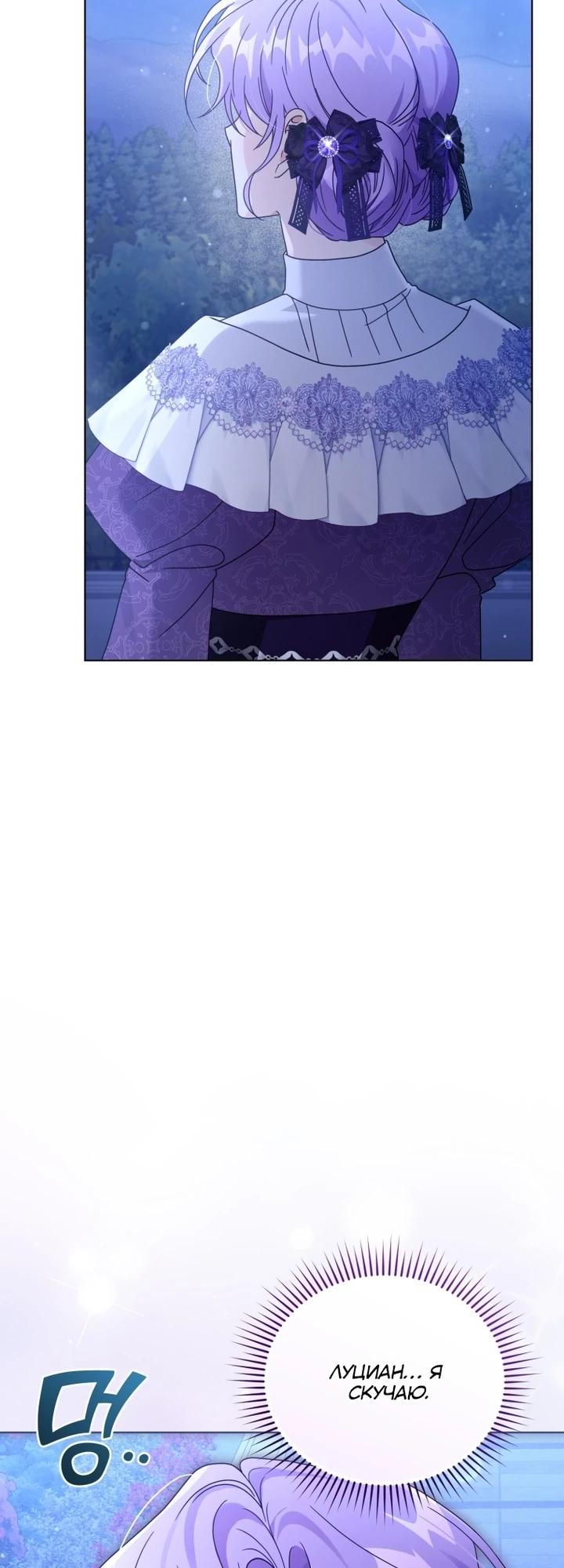 Манга Я жена второго главного героя-яндэрэ - Глава 86 Страница 27