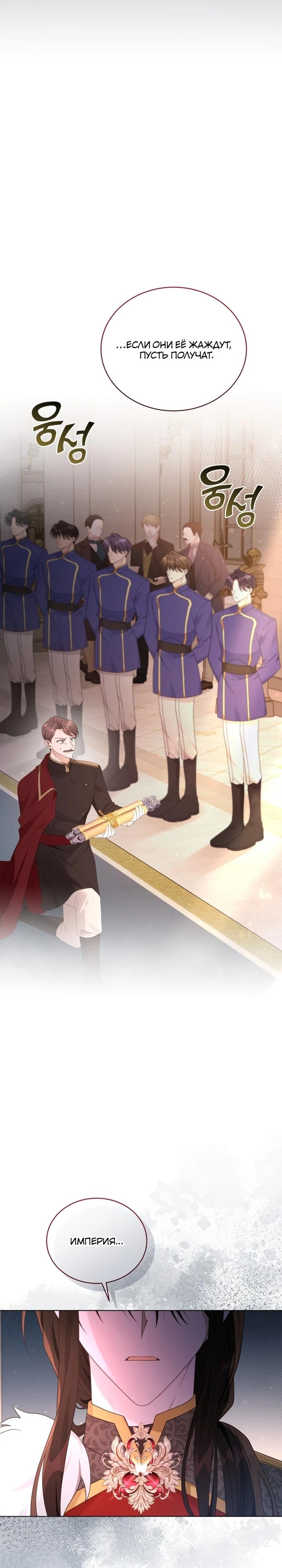 Манга Я жена второго главного героя-яндэрэ - Глава 86 Страница 4