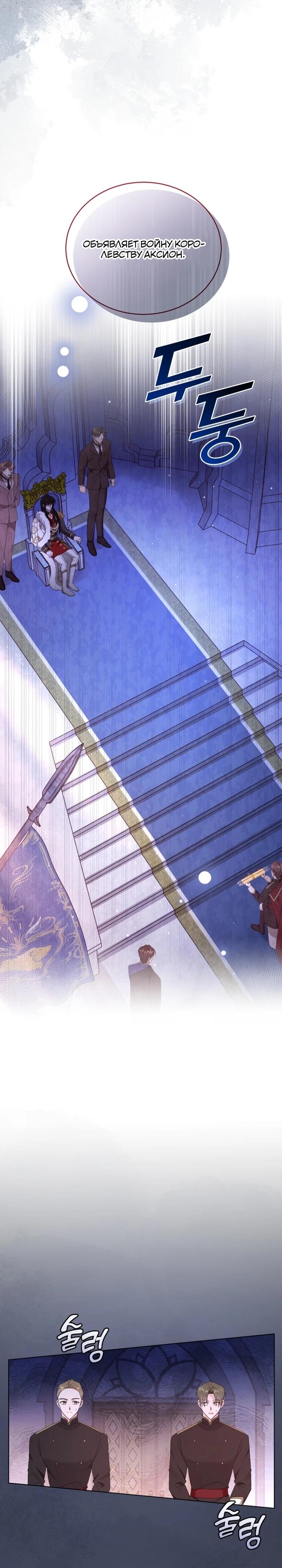 Манга Я жена второго главного героя-яндэрэ - Глава 86 Страница 5