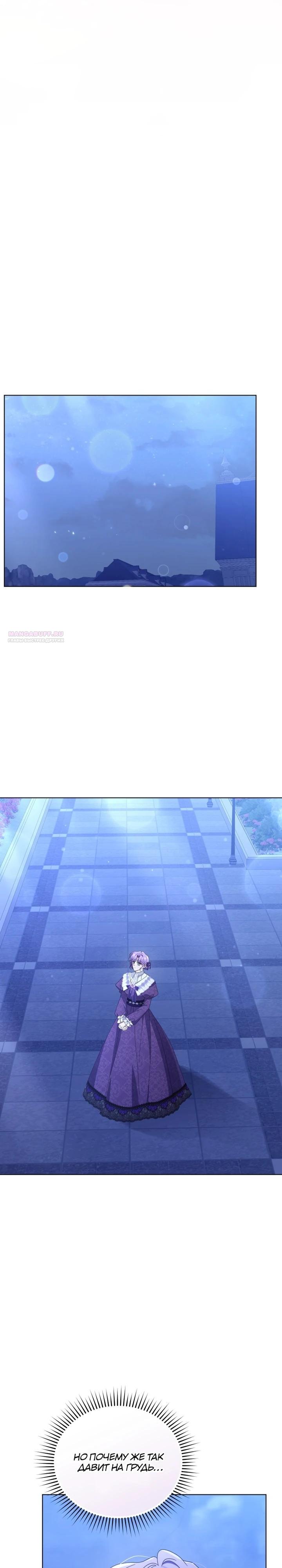 Манга Я жена второго главного героя-яндэрэ - Глава 86 Страница 26