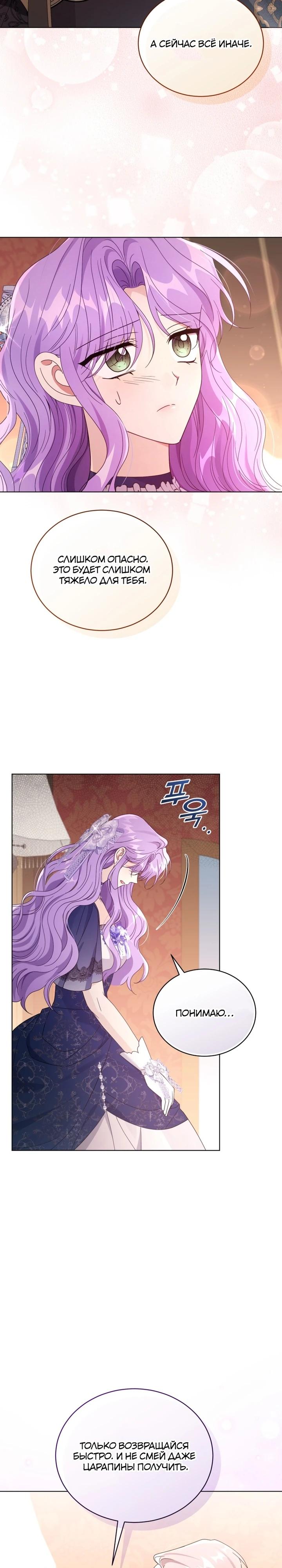 Манга Я жена второго главного героя-яндэрэ - Глава 86 Страница 17